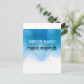Carte Postale Chanson bengali (Debout devant)