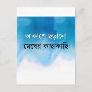 Carte Postale Chanson bengali