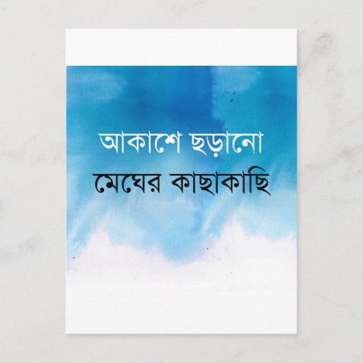 Carte Postale Chanson bengali (Devant)