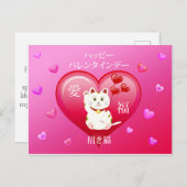 Carte Postale Chat chanceux avec amour (Devant / Derrière)