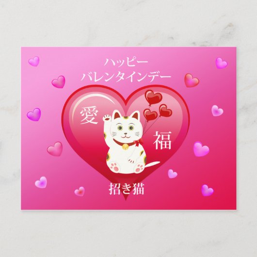 Carte Postale Chat chanceux avec amour (Devant)