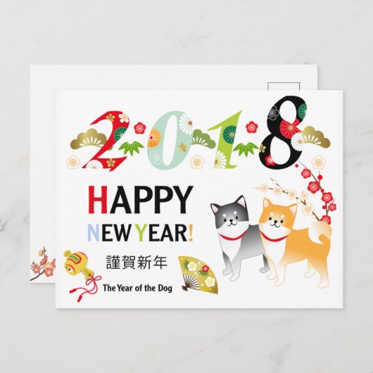 Carte postale Chien 2018 Année du Chien 2 Shiba (Devant / Derrière)