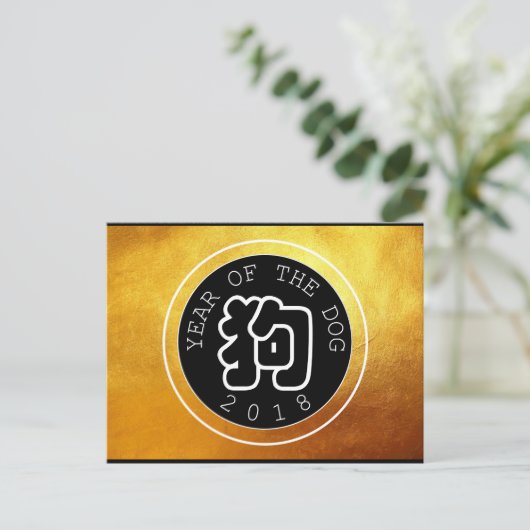 Carte Postale Chien chinois Année W Symbole B Cercle Golden Cart (Debout devant)