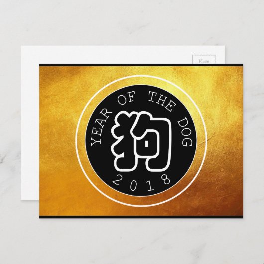 Carte Postale Chien chinois Année W Symbole B Cercle Golden Cart (Devant / Derrière)