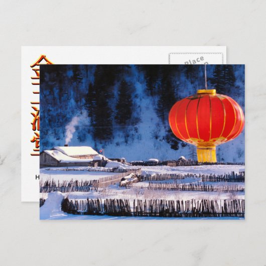Carte Postale Chine en hiver, lanterne chinoise géante (Devant / Derrière)
