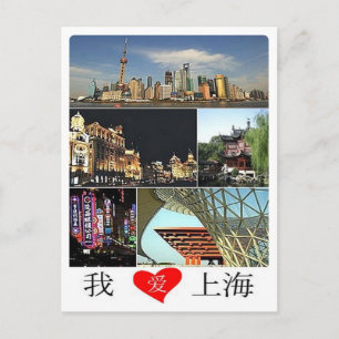 Carte Postale Chine - Shanghai - I Love -