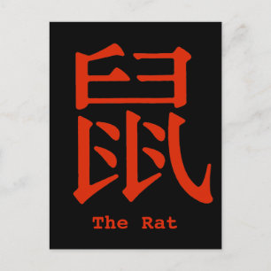 Carte Postale Chinese Character for Rat