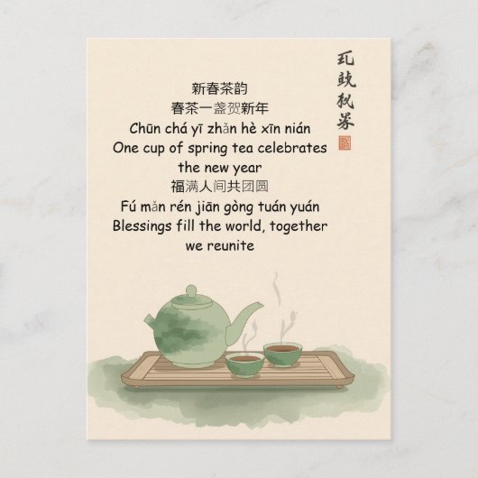 Carte Postale Chinese New Year Tea Ceremony Art Greeting (Devant)