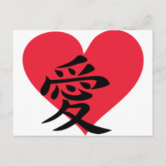 Carte Postale chinois Love - chine - caractères