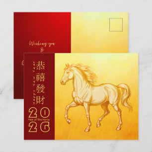 Carte postale chinoise du Nouvel An 2026 HGC9
