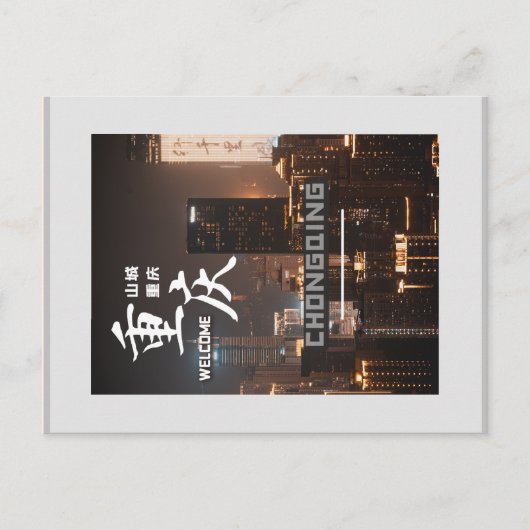 Carte Postale Chongqing de Chine (Devant)