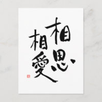 Citation d'amour Kanji romantique proverbe japonai
