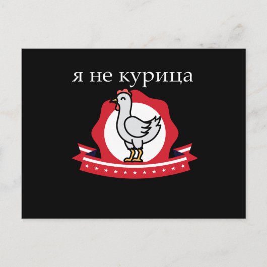 Carte Postale Citation Russe Drôle Je Ne Suis Pas Un Poulet (Devant)