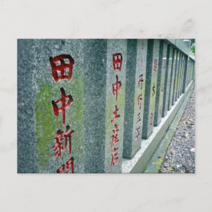 Carte Postale clôture en pierre hakone