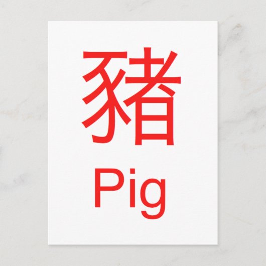 Carte Postale Cochon (Devant)