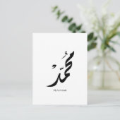 Carte Postale Conception de calligraphie arabe Mohammed pour cad (Debout devant)