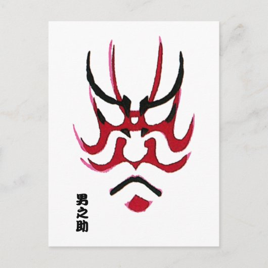 Carte Postale Conception de maquillage Kabuki (Kumadori) (Devant)