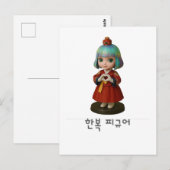 Carte Postale corée Coeur de Hanbok (Devant / Derrière)