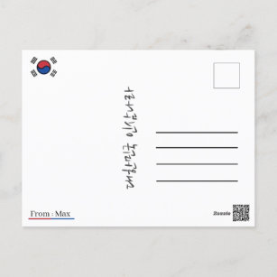 Carte postale Corée du Sud une simple carte postal