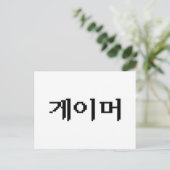 Carte Postale Coréen 게 이 머 (Debout devant)
