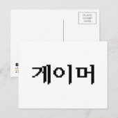 Carte Postale Coréen 게 이 머 (Devant / Derrière)