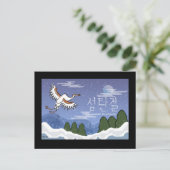 Carte postale coréenne de Noël de grue (Debout devant)