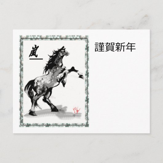 Carte Postale couverture 謹 賀 新 年 (Devant)