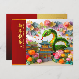 Carte Postale Cute chinois Nouvel An serpent 2025 + Textes HPost