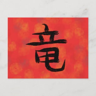 Carte postale de calligraphie japonaise Kanji Drag