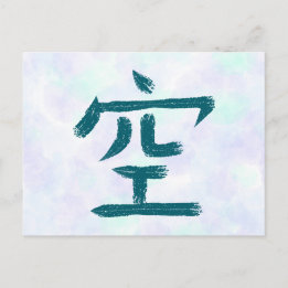 Carte postale de calligraphie japonaise Kanji Empt