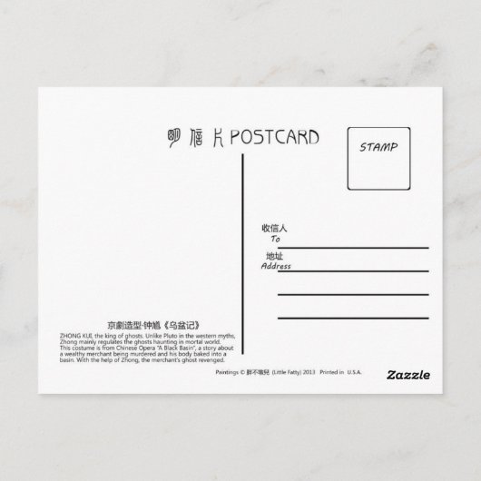 Carte postale de caractères d'opéra chinois - Zhon (Dos)