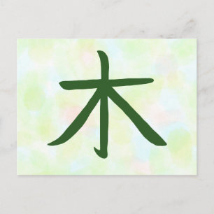 Carte postale de kanji japonais calligraphié repré