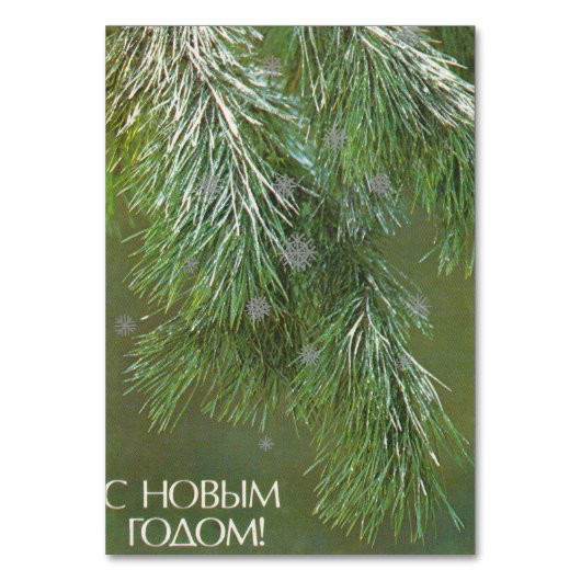 Carte postale de la fête soviétique avec arbre de (Par défaut)