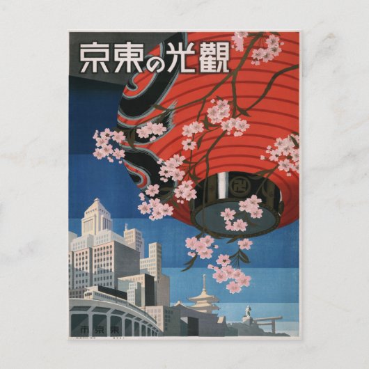 Carte postale de l'affiche de voyage de Tokyo vint (Devant)