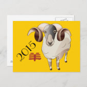 Carte postale de l'année 2015 du mouton (Devant / Derrière)