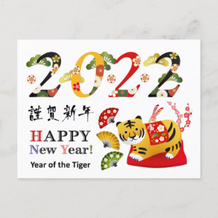 Carte postale de l'année 2022 du tigre