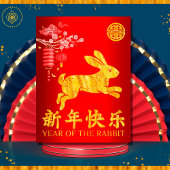 Carte postale de l'année 2023 de la fête du lapin