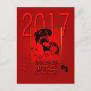Carte postale de l'année du coq vietnamien 2017