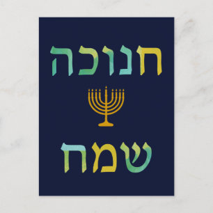 carte postale de Menorah d'aquarelle de Hanoukka