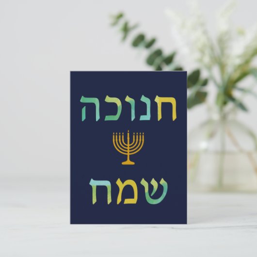 carte postale de Menorah d'aquarelle de Hanoukka (Debout devant)