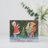 Carte postale de Noël russe (Debout devant)