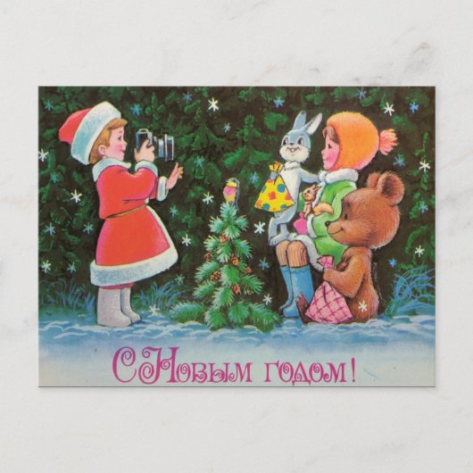 Carte postale de Noël russe (Devant)