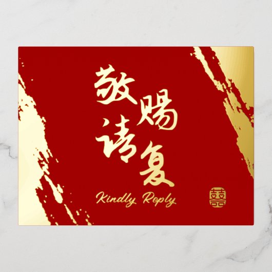 Carte Postale De Vacances En Aluminium Bracelet or rouge calligraphie mariage chinois rsv (Recto)