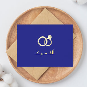 Carte Postale De Vacances En Aluminium Fiançailles Mariage islamique de luxe "Mabrook"