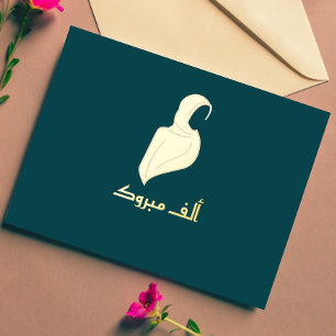 Carte Postale De Vacances En Aluminium Luxe "Mabrouk" Hijabi Salutation Gold