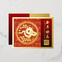 Nouvel An Chinois Serpent 2025 avec vœux FHPC