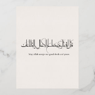 Carte Postale De Vacances En Aluminium Taqabbal Allahu Minna Wa Minkum Calligraphie arabe