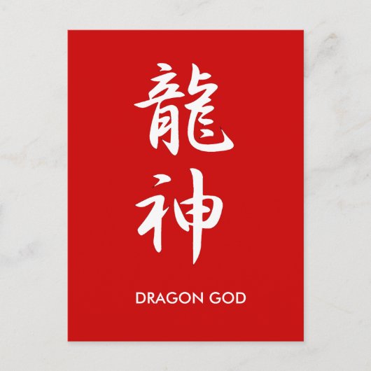 Carte Postale Dieu du dragon (Devant)