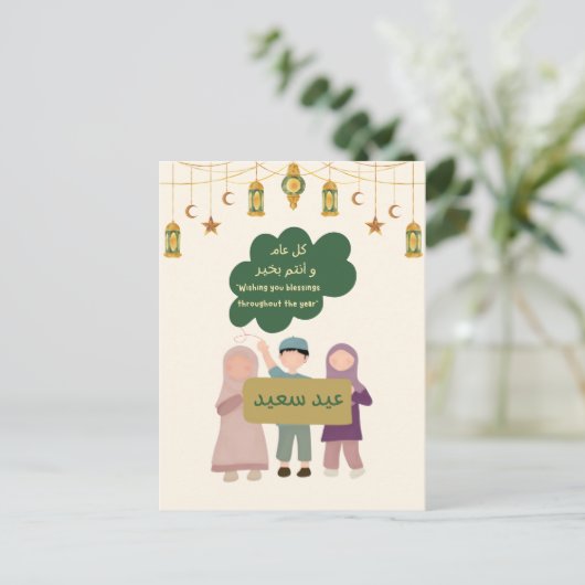 Carte Postale Diffusez la joie de l'Aïd avec chaque bénédiction (Debout devant)