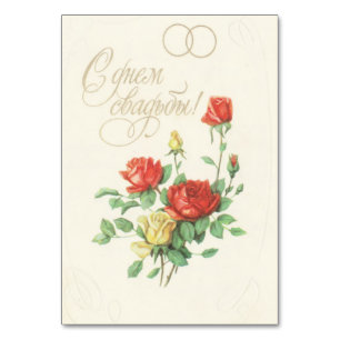 Carte postale d'invitation de mariage soviétique